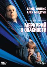 Меркурий в опасности