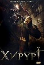 Хирург