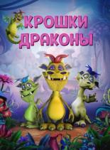 Wee Dragons