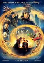 Книга мастеров