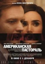 Американская пастораль