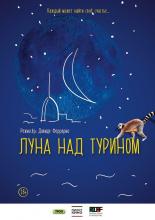 Луна над Турином